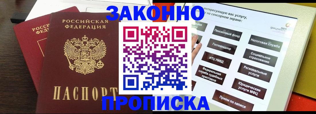 прописка для кредита в Волгодонске
