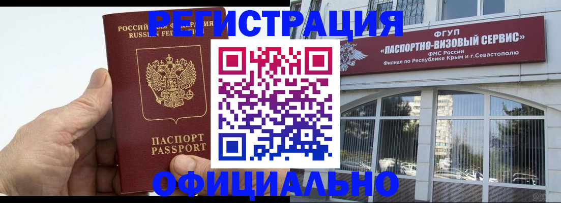 временная регистрация недорого в Волгодонске